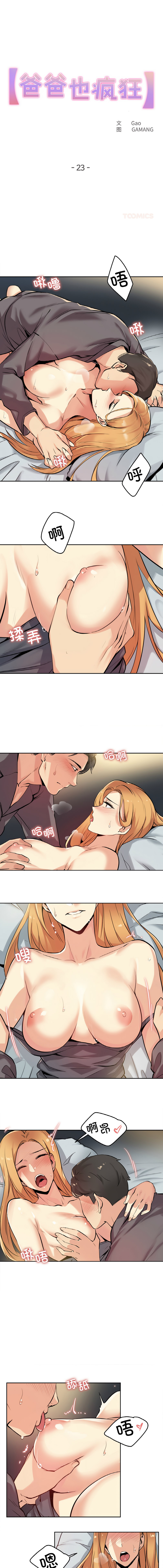 [韩国漫画] 爸爸也疯狂 剧情,巨乳大奶,青年,全彩#[9P]-1