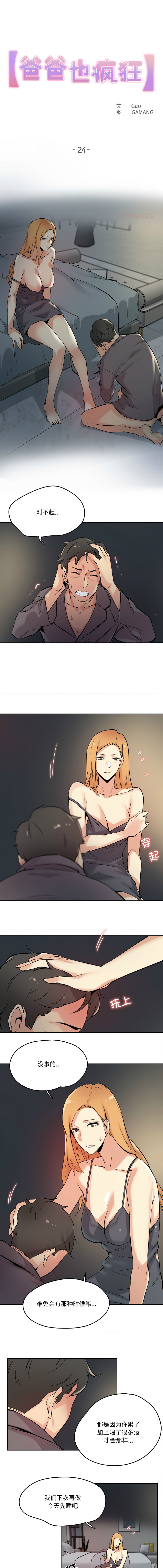 [韩国漫画] 爸爸也疯狂 剧情,巨乳大奶,青年,全彩#[8P]-1