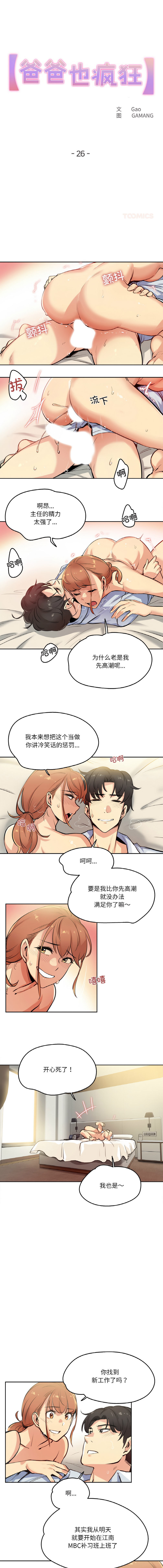[韩国漫画] 爸爸也疯狂 剧情,巨乳大奶,青年,全彩#[8P]-1