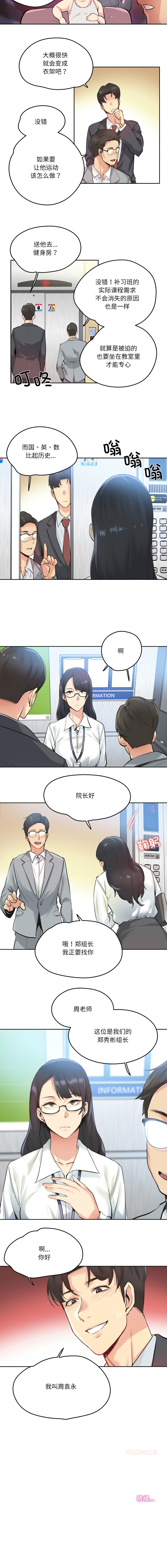 [韩国漫画] 爸爸也疯狂 剧情,巨乳大奶,青年,全彩#[8P]-8