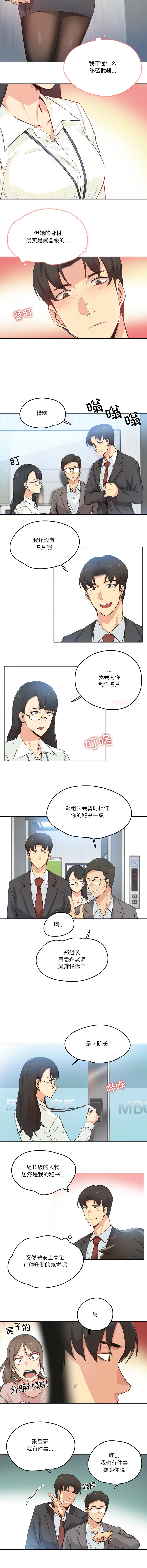 [韩国漫画] 爸爸也疯狂 剧情,巨乳大奶,青年,全彩#[8P]-2