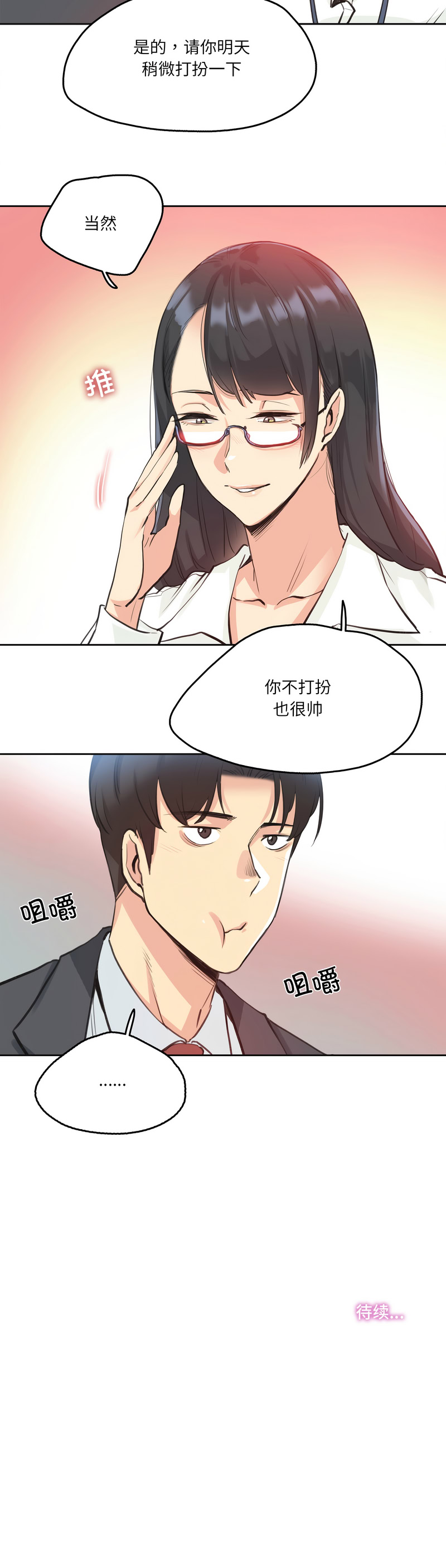 [韩国漫画] 爸爸也疯狂 剧情,巨乳大奶,青年,全彩#[8P]-8
