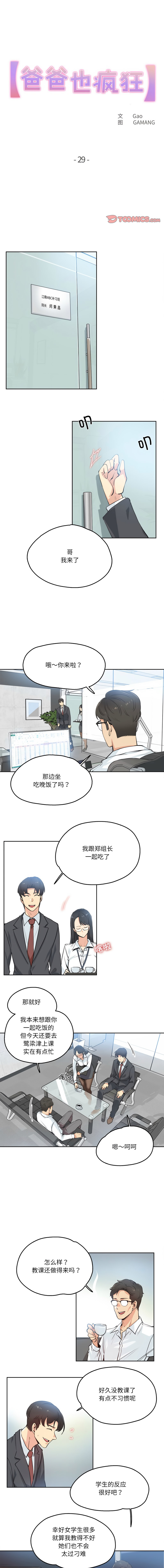 [韩国漫画] 爸爸也疯狂 剧情,巨乳大奶,青年,全彩#[8P]-1