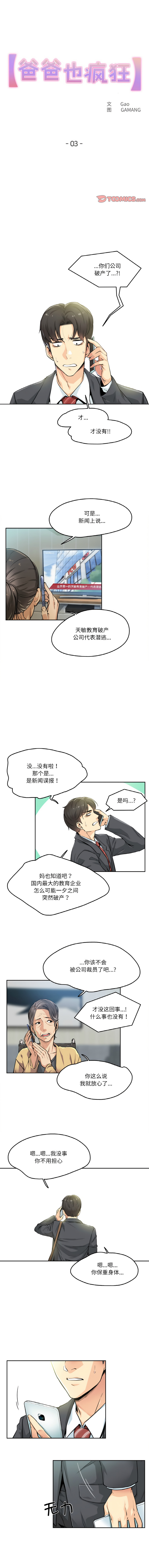 [韩国漫画] 爸爸也疯狂 剧情,巨乳大奶,青年,全彩#[10P]-1
