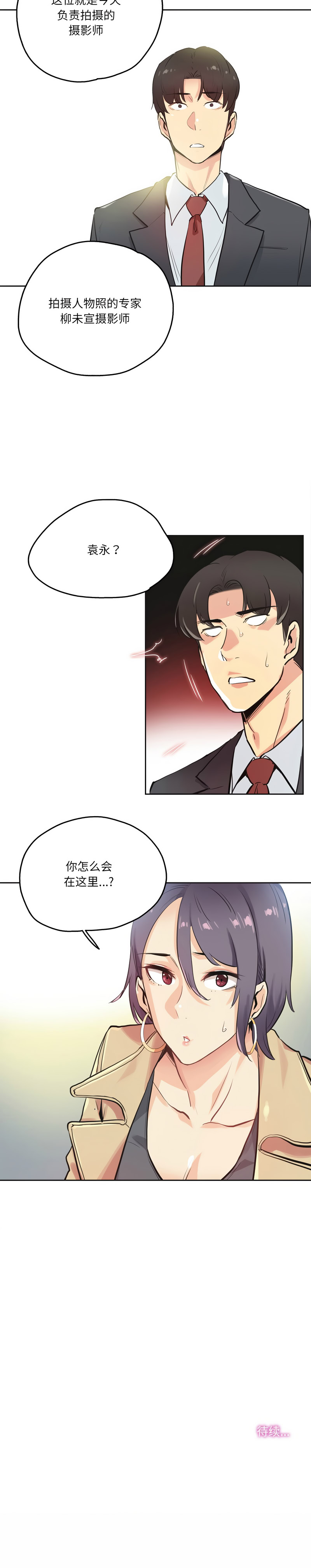 [韩国漫画] 爸爸也疯狂 剧情,巨乳大奶,青年,全彩#[9P]-9