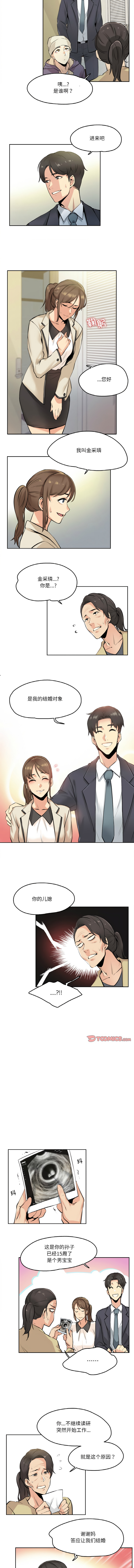 [韩国漫画] 爸爸也疯狂 剧情,巨乳大奶,青年,全彩#[10P]-8