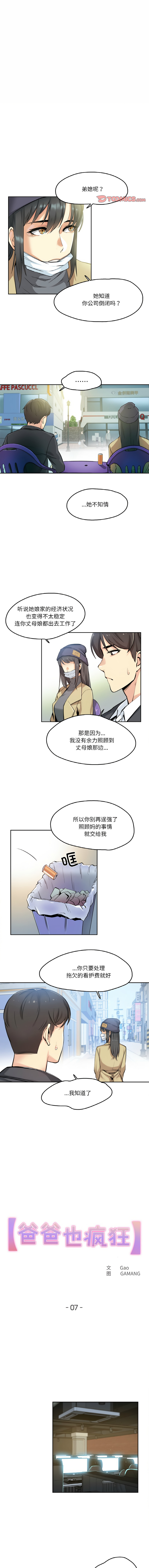 [韩国漫画] 爸爸也疯狂 剧情,巨乳大奶,青年,全彩#[9P]-1