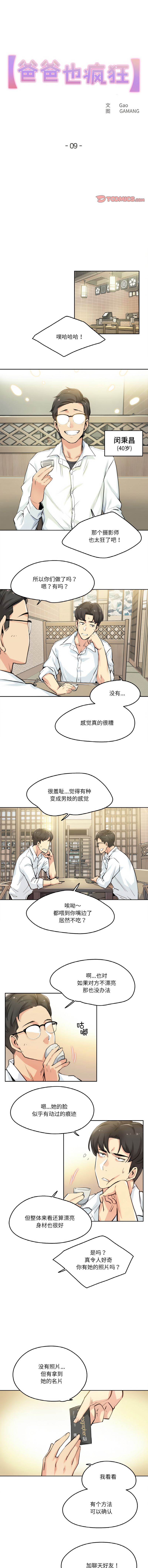 [韩国漫画] 爸爸也疯狂 剧情,巨乳大奶,青年,全彩#[9P]-1
