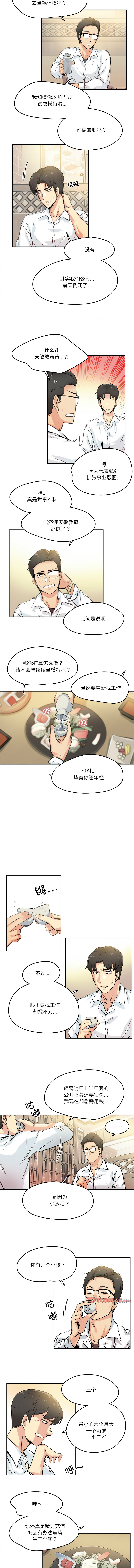 [韩国漫画] 爸爸也疯狂 剧情,巨乳大奶,青年,全彩#[9P]-3