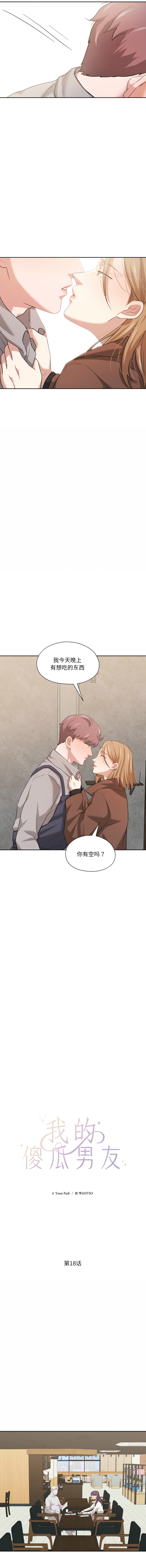 [韩国漫画] 我的傻瓜男友 剧情,巨乳大奶,青年,全彩#[12P]-3