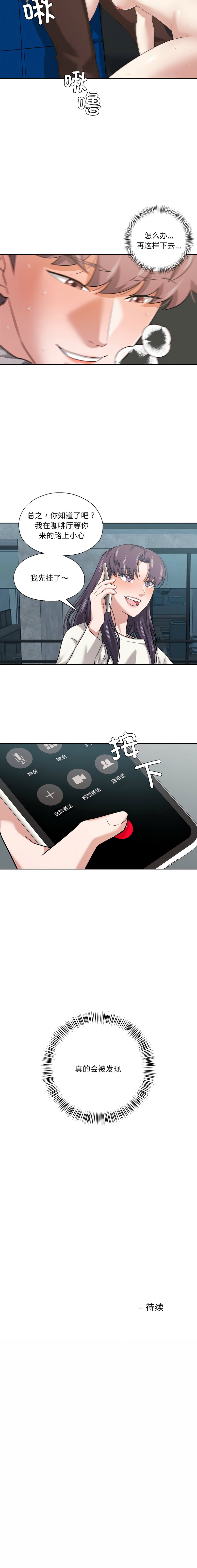 [韩国漫画] 我的傻瓜男友 剧情,巨乳大奶,青年,全彩#[11P]-11