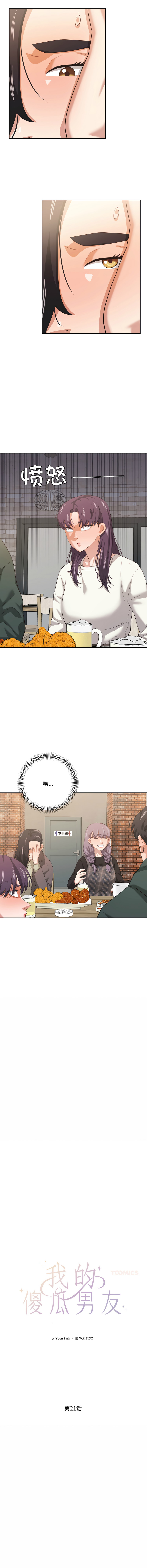 [韩国漫画] 我的傻瓜男友 剧情,巨乳大奶,青年,全彩#[11P]-4