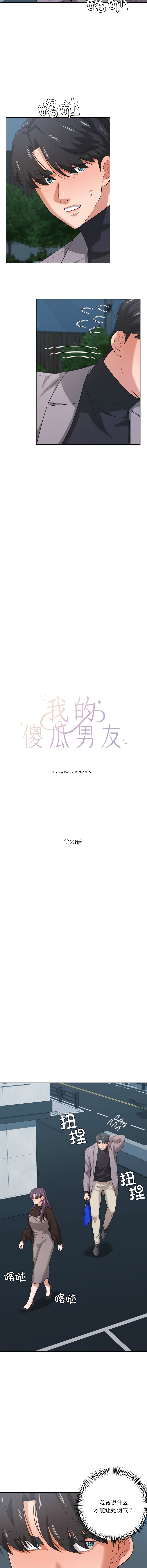 [韩国漫画] 我的傻瓜男友 剧情,巨乳大奶,青年,全彩#[12P]-2