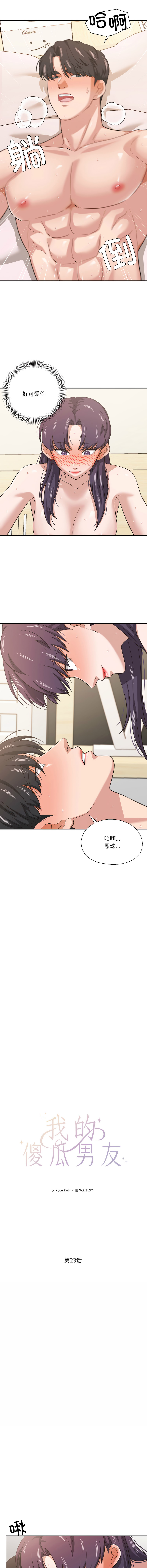 [韩国漫画] 我的傻瓜男友 剧情,巨乳大奶,青年,全彩#[12P]-2