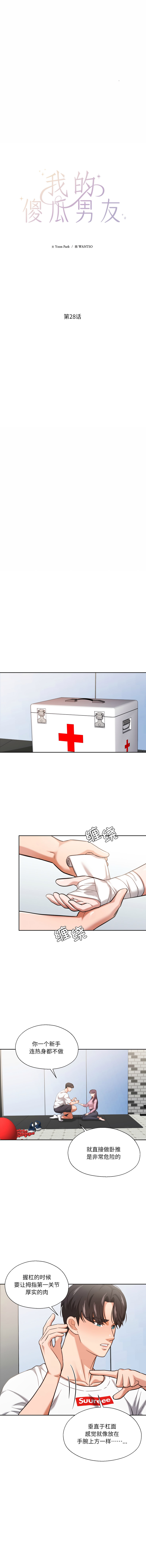 [韩国漫画] 我的傻瓜男友 剧情,巨乳大奶,青年,全彩#[13P]-2