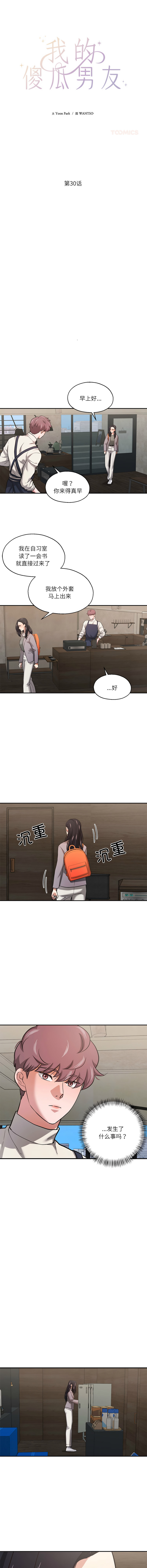 [韩国漫画] 我的傻瓜男友 剧情,巨乳大奶,青年,全彩#[12P]-5