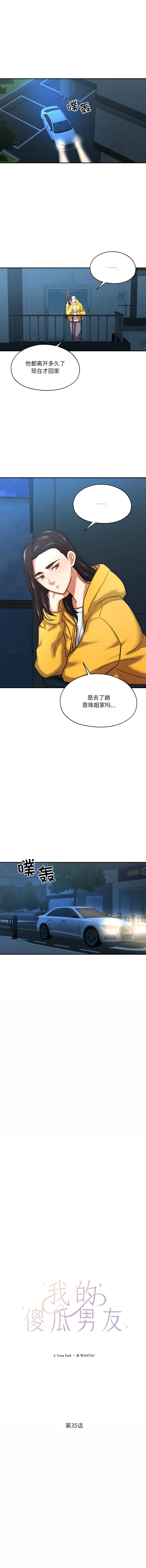 [韩国漫画] 我的傻瓜男友 剧情,巨乳大奶,青年,全彩#[12P]-2