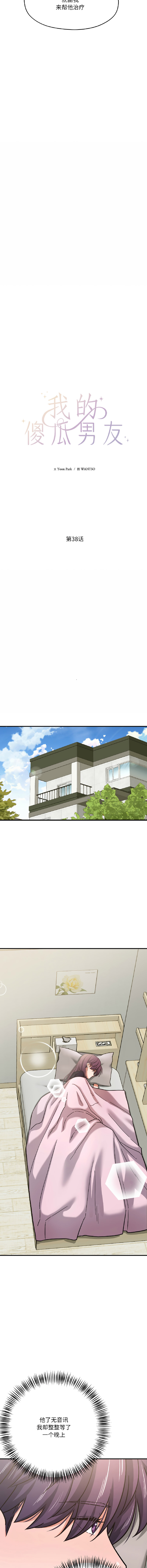[韩国漫画] 我的傻瓜男友 剧情,巨乳大奶,青年,全彩#[18P]-6