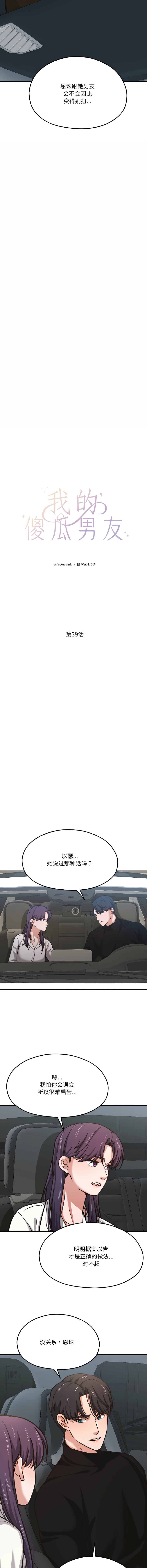 [韩国漫画] 我的傻瓜男友 剧情,巨乳大奶,青年,全彩#[15P]-4
