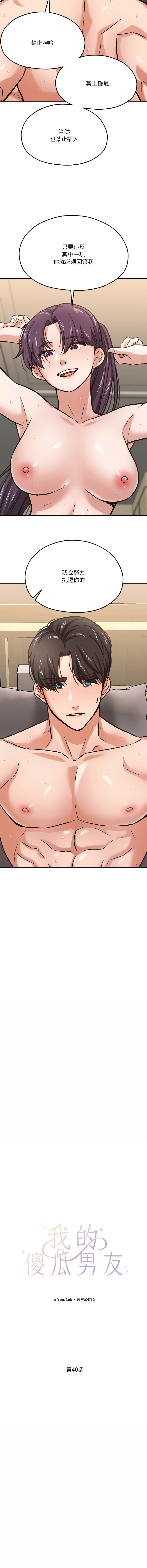 [韩国漫画] 我的傻瓜男友 剧情,巨乳大奶,青年,全彩#[21P]-5