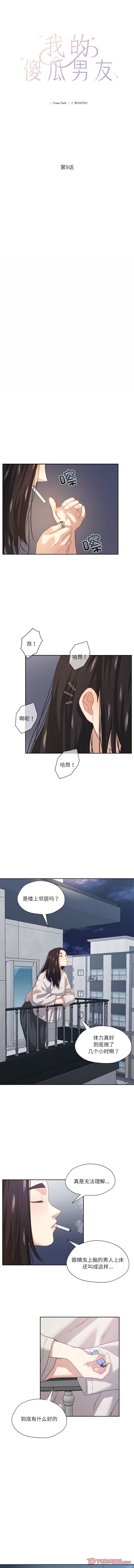 [韩国漫画] 我的傻瓜男友 剧情,巨乳大奶,青年,全彩#[11P]-2