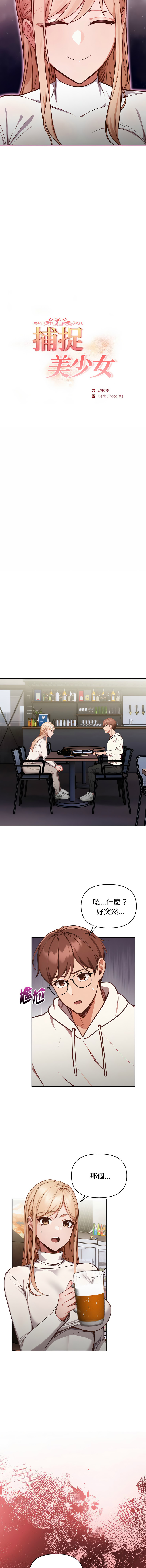 [韩国漫画] 捕捉美少女 剧情,巨乳大奶,青年,全彩#[13P]-2