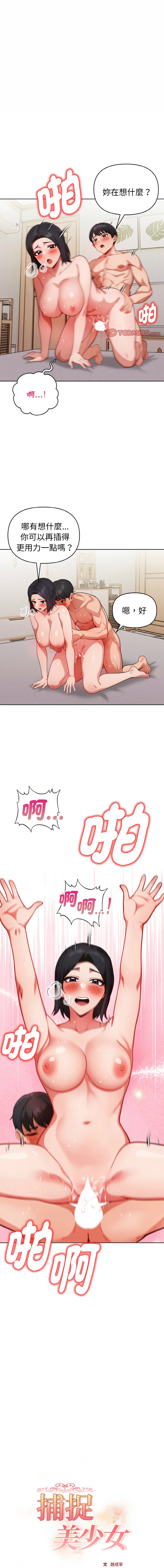 [韩国漫画] 捕捉美少女 剧情,巨乳大奶,青年,全彩#[13P]-1