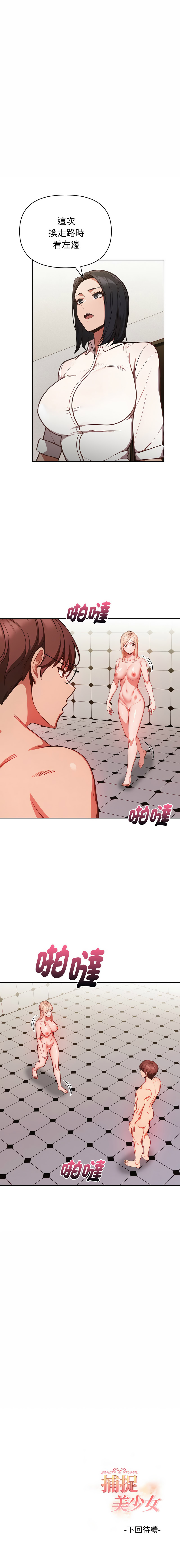 [韩国漫画] 捕捉美少女 剧情,巨乳大奶,青年,全彩#[13P]-13