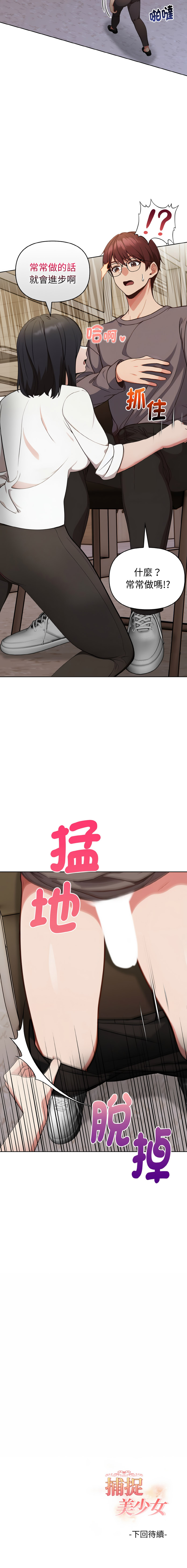 [韩国漫画] 捕捉美少女 剧情,巨乳大奶,青年,全彩#[13P]-13