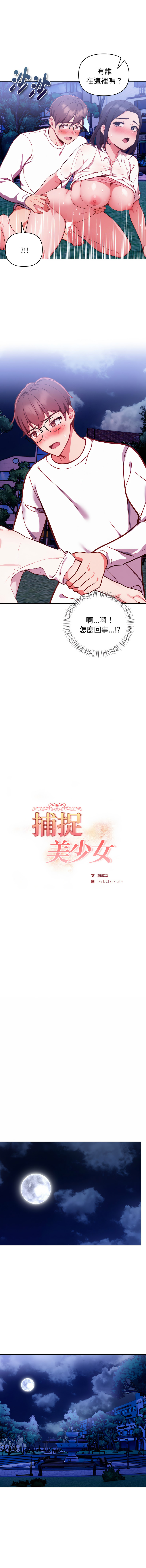 [韩国漫画] 捕捉美少女 剧情,巨乳大奶,青年,全彩#[13P]-2