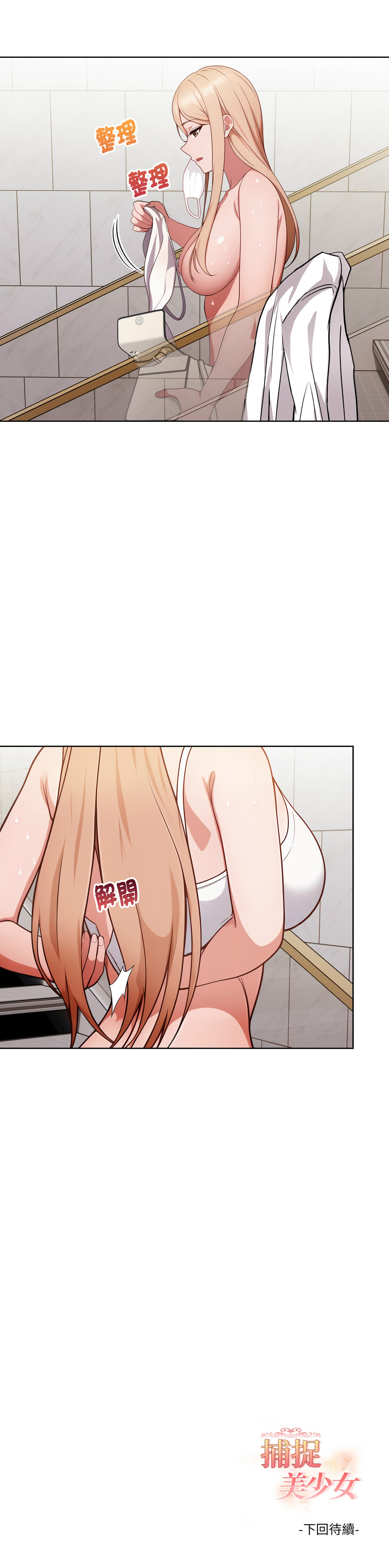 [韩国漫画] 捕捉美少女 剧情,巨乳大奶,青年,全彩#[13P]-13