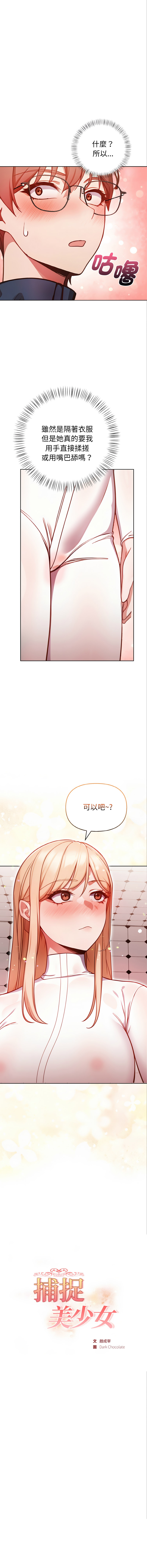 [韩国漫画] 捕捉美少女 剧情,巨乳大奶,青年,全彩#[18P]-2