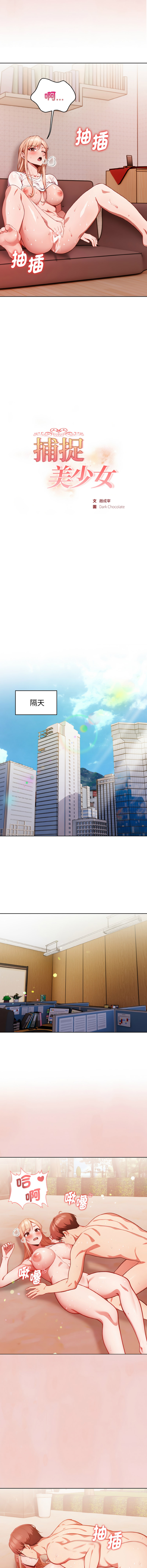 [韩国漫画] 捕捉美少女 剧情,巨乳大奶,青年,全彩#[19P]-2