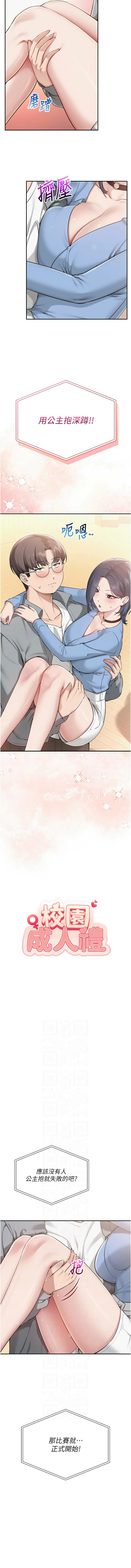 [韩国漫画] 校园成人礼 校园,巨乳大奶,女学生,全彩#[18P]-2