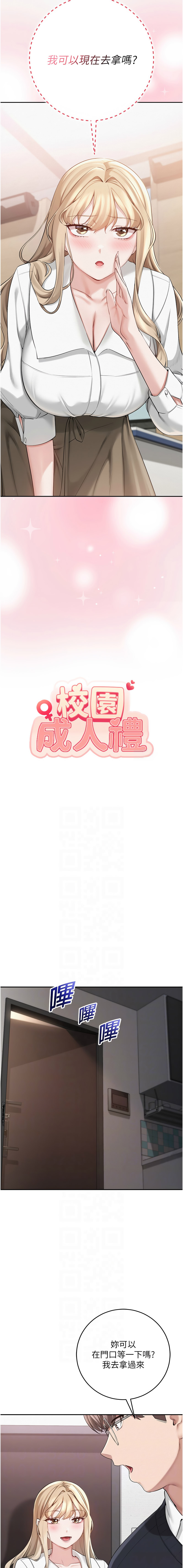 [韩国漫画] 校园成人礼 校园,巨乳大奶,女学生,全彩#[21P]-2