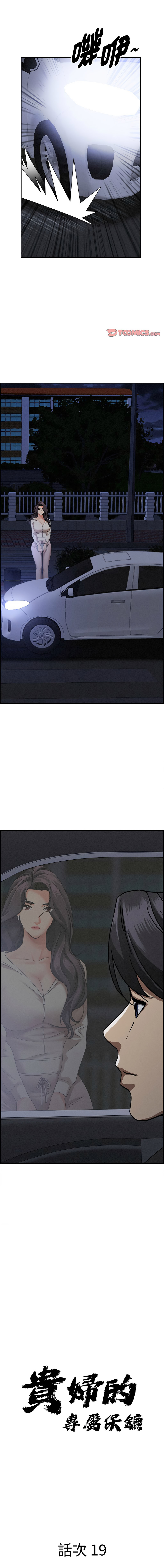 [韩国漫画] 贵妇的专属保镖 剧情,巨乳大奶,全彩,职场#[17P]-1