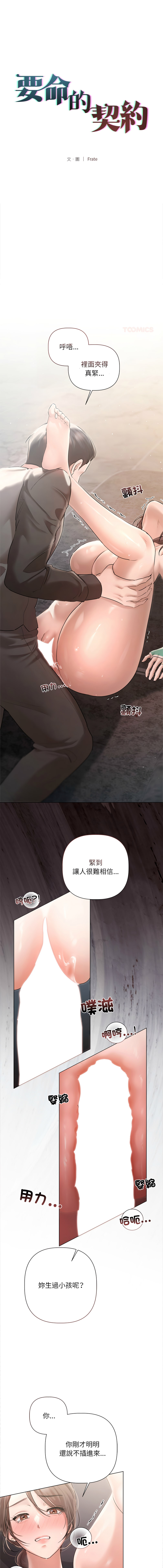 [韩国漫画] 要命的契约 剧情,熟女人妻,全彩,职场#[13P]-1