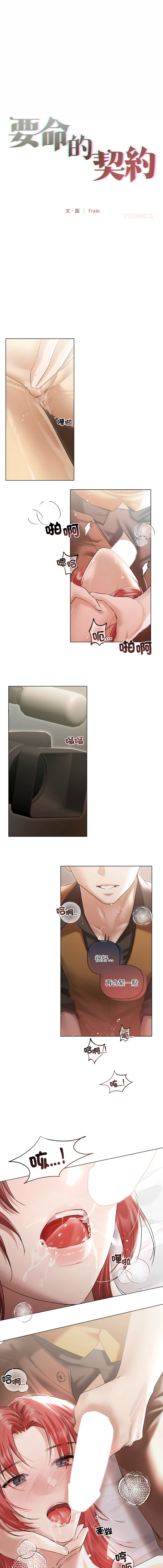 [韩国漫画] 要命的契约 剧情,熟女人妻,全彩,职场#[11P]-1