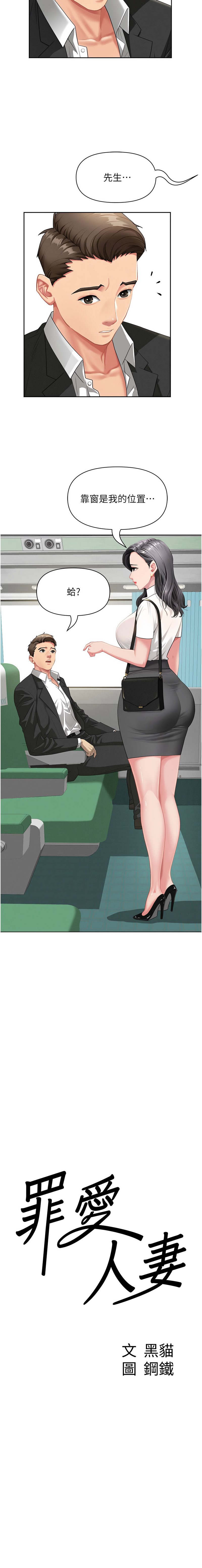 [韩国漫画] 罪爱人妻 剧情,巨乳大奶,全彩,职场#[15P]-4