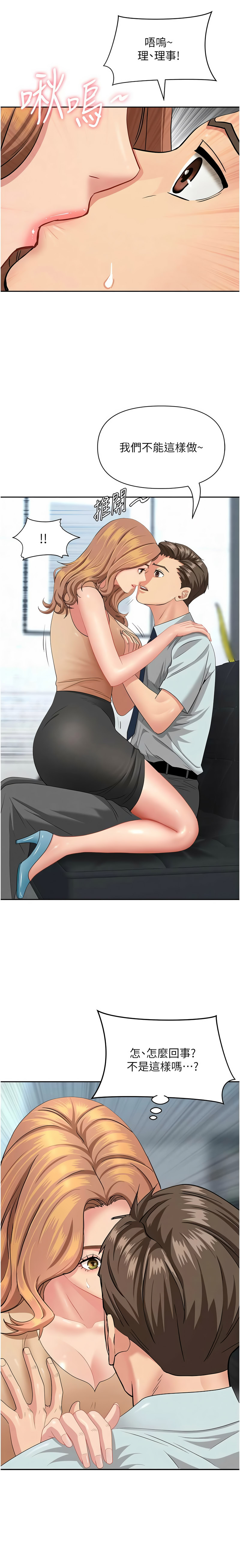 [韩国漫画] 罪爱人妻 剧情,巨乳大奶,全彩,职场#[18P]-13