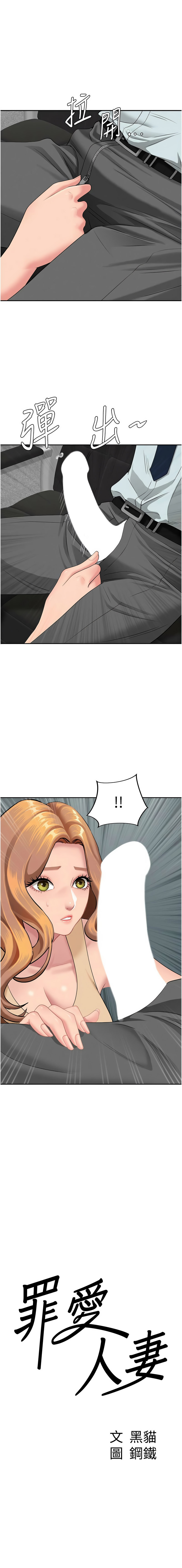 [韩国漫画] 罪爱人妻 剧情,巨乳大奶,全彩,职场#[17P]-1