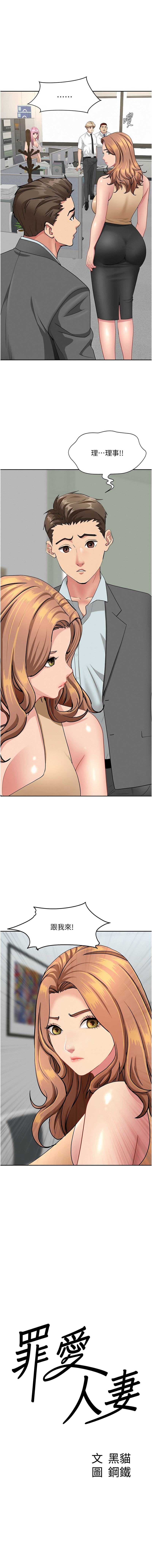 [韩国漫画] 罪爱人妻 剧情,巨乳大奶,全彩,职场#[18P]-1