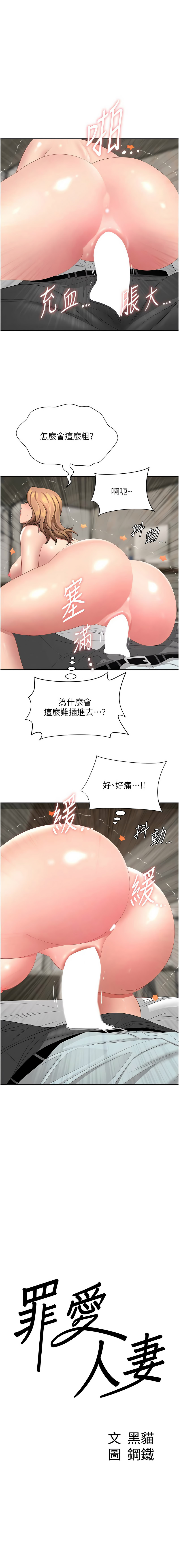 [韩国漫画] 罪爱人妻 剧情,巨乳大奶,全彩,职场#[18P]-1