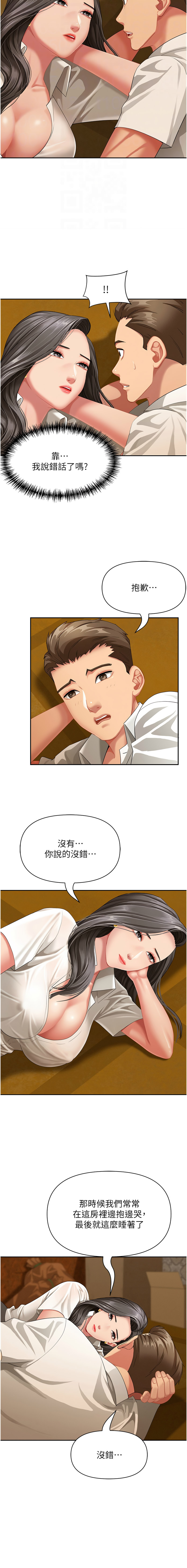 [韩国漫画] 罪爱人妻 剧情,巨乳大奶,全彩,职场#[14P]-12