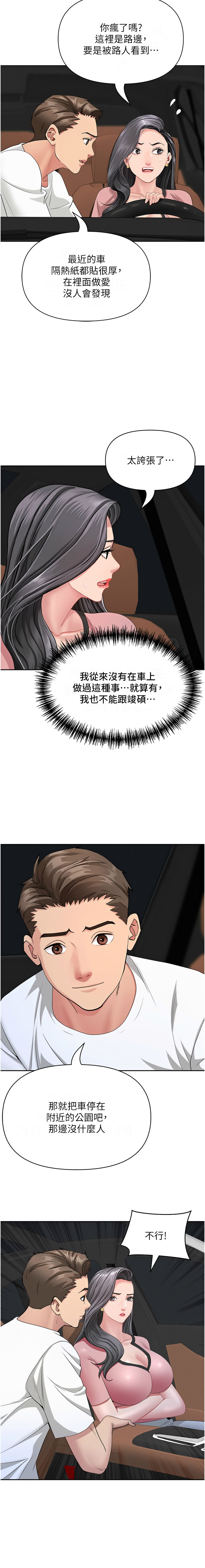 [韩国漫画] 罪爱人妻 剧情,巨乳大奶,全彩,职场#[16P]-14