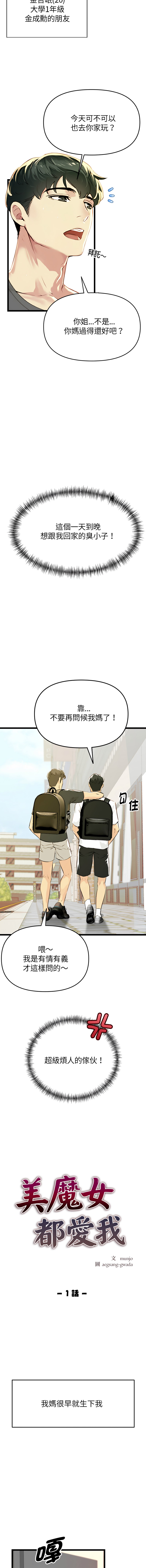 [韩国漫画] 美魔女都爱我 剧情,巨乳大奶,青年,全彩,职场#[18P]-2
