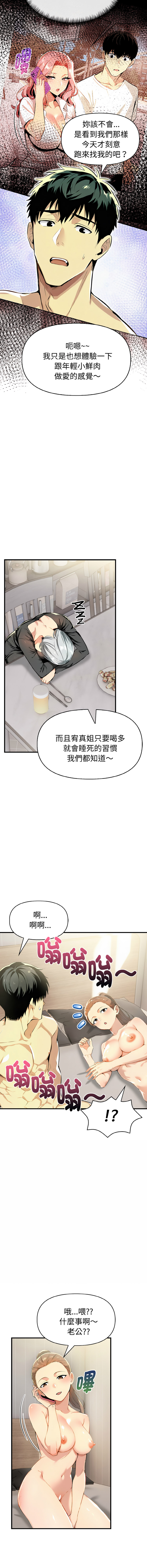 [韩国漫画] 美魔女都爱我 剧情,巨乳大奶,青年,全彩,职场#[16P]-4