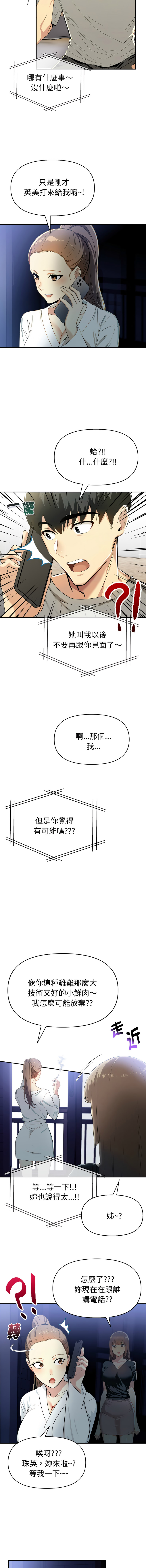 [韩国漫画] 美魔女都爱我 剧情,巨乳大奶,青年,全彩,职场#[13P]-11