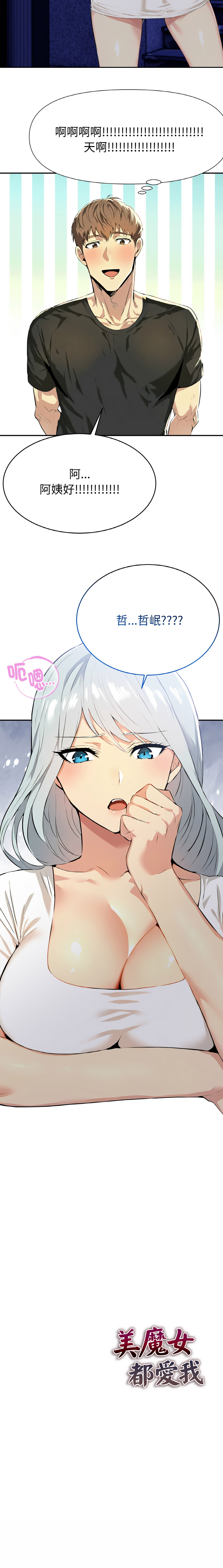 [韩国漫画] 美魔女都爱我 剧情,巨乳大奶,青年,全彩,职场#[16P]-16