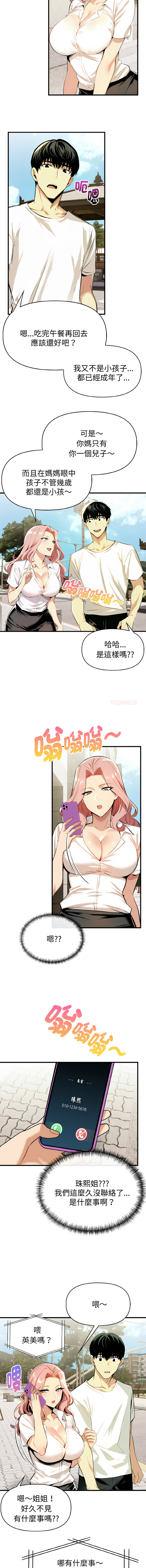 [韩国漫画] 美魔女都爱我 剧情,巨乳大奶,青年,全彩,职场#[13P]-3